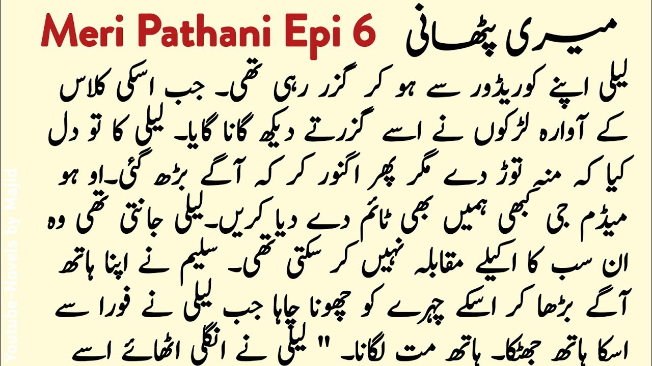 Meri Pathani Episode 6 | urdu Novel By RB Writes | Police based romantic novel