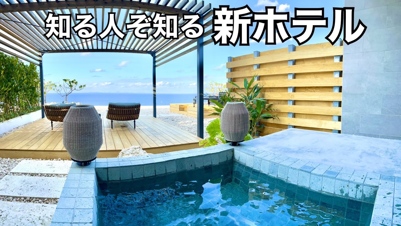 最高のリゾートを見つけました！ミシュラン星付きレストランでお食事できる高級ホテル宿泊記✩