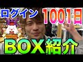 パズドラ【祝！ログイン1001日】コスケのBOX紹介！最後まで見てネ☆