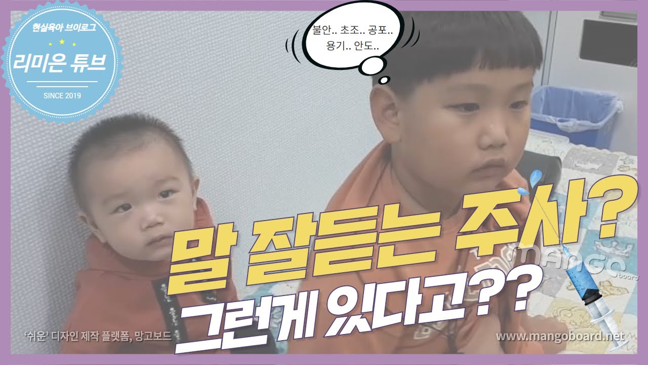 [현실육아 브이로그] 독감예방주사 진짜 안아파???
