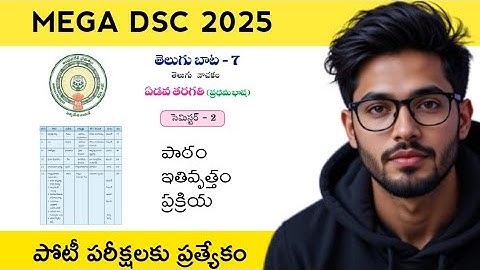 AP MEGA DSC 2025 ||MEGA DSC TELUGU CLASSES #aspirantsvidyalaya