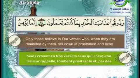 سورة السجدة مصحوبة بالترجمة الإنجليزية والفرنسية للقارئ الشيخ سعد الغامدي  The Holy Quran . Coran