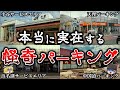 【ゆっくり解説】鳥肌が立つ..サービスエリアで本当に起きた恐ろしい怨霊事件5選!【実話】