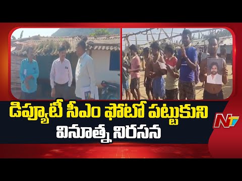 Tribals in Vizianagaram stage unique protest holding Deputy CM Pawan Kalyan’s photo | NTV Telugu