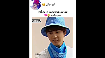 مو شرط صله الدم عشان يكونو اخوه ردت فعل جين لما هذا الرجل ضرب جين واهانه Bts Shorts Srt 
