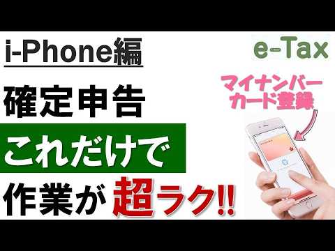 【完全ガイド】iPhoneマイナンバーカード登録と使い方｜e-Taxもラクに