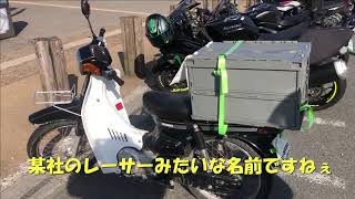 【２ストバイク探索隊】針テラス　2021年5月3日