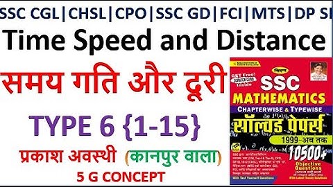 Time Speed and Distance kiran book ||kiran 10500 maths book  Time Speed and Distance समय गति और दूरी