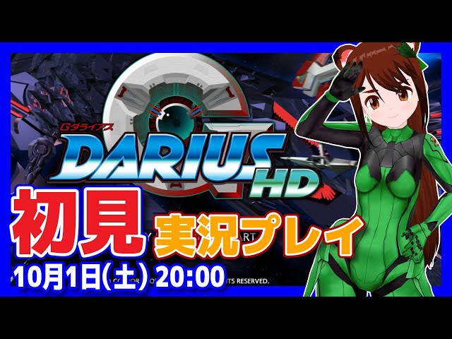 GダライアスHD】初見プレイ【Steam/レトロゲーム/VTuber】 - YouTube