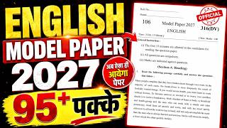 UP Board Class 12 English Model Paper 2027 | Class 12th English Ka Paper 2027 UP Board