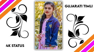 𝐍𝐞𝐰 𝐓𝐢𝐦𝐥𝐢 𝐒𝐭𝐚𝐭𝐮𝐬 𝟐𝟎𝟐𝟐 / 𝐃𝐣 𝐑𝐞𝐦𝐢𝐱 𝐆𝐮𝐣𝐚𝐫𝐚𝐭𝐢 𝐓𝐢𝐦𝐥𝐢 𝐖𝐡𝐚𝐭𝐬𝐚𝐩𝐩 𝐒𝐭𝐚𝐭𝐮𝐬 | #shorts #shortvideo#gujratitimli
