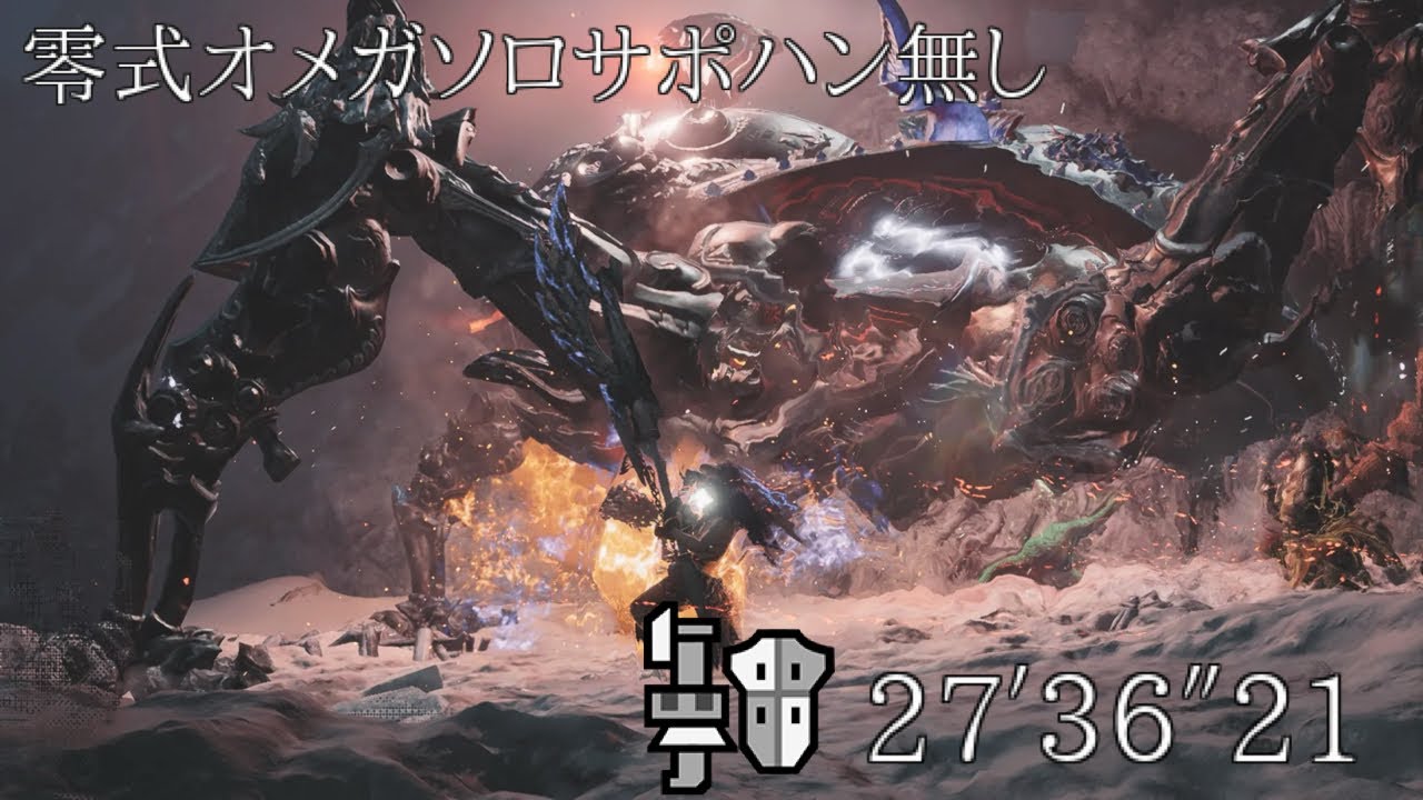 【MHWilds:PS5】零式オメガ・プラネテス サポハン無しおともありガンランスソロ 27′36″21