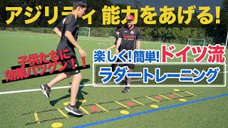 【大盛り上がり】ドイツ流 ラダートレーニング − FRAKIDS トレーニング −