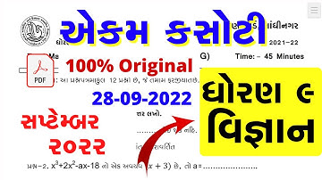 Dhoran 9 vignan ekam kasoti paper solution september 2022  | Std 9 Science Ekam Kasoti Solution 2022
