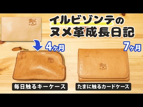 IL BISONTE】良い服のイルビゾンテ ヌメ革成長日記Vol.1【毎日触るキー