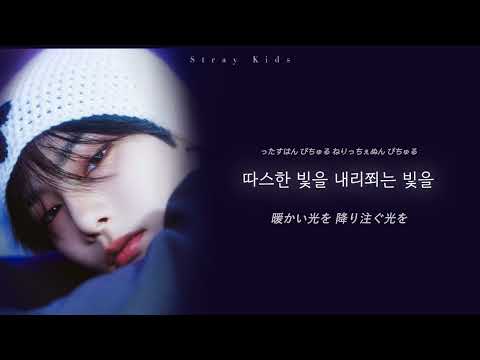 【日本語字幕】Cover Me / Stray Kids【和訳/カナルビ/歌詞】