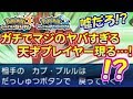 【ポケモンUSUM】ウルトラギミックに大苦戦!相手の才能に感動する男【ウルトラサン/ウルトラムーン】