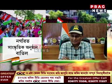দেশপ্ৰেমৰ ধ্বনিৰে ৰাজ্যজুৰি ত্ৰিৰংগা যাত্ৰাৰ উছাহ
