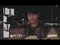 I Wanna Be Your Man (feat.田口 淳之介) / CHIMICHANGA (MC KAN×KUN &amp; Alphashot) OFFICIAL MUSIC VIDEO