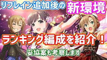 تحميل デレステ 理想編成 レゾナンス Mp4 Mp3