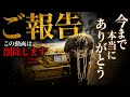 ご報告