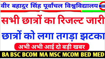 Vbspu News Today|Vbspu Ba Bsc Ma Result 2022|Vbspu B.ed 1st Sem Result|Vbspu Exam News Today