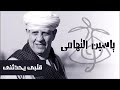 قصيدة سلطان العاشقين سيدي ( إبن الفارض )