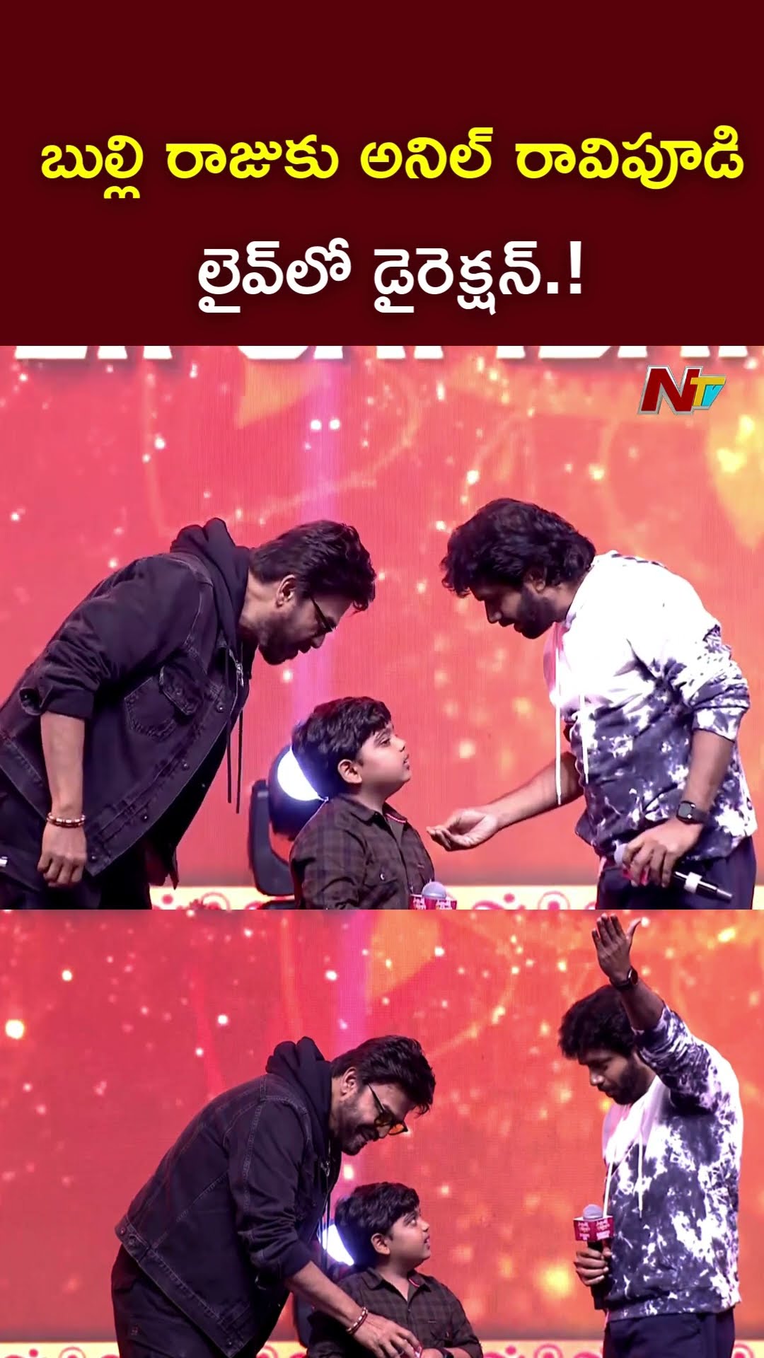 బుల్లి రాజుకు అనిల్ రావిపూడి లైవ్⁬లో డైరెక్షన్.! l Bulli Raju l Anil Ravipudi l Venkatesh l NTV