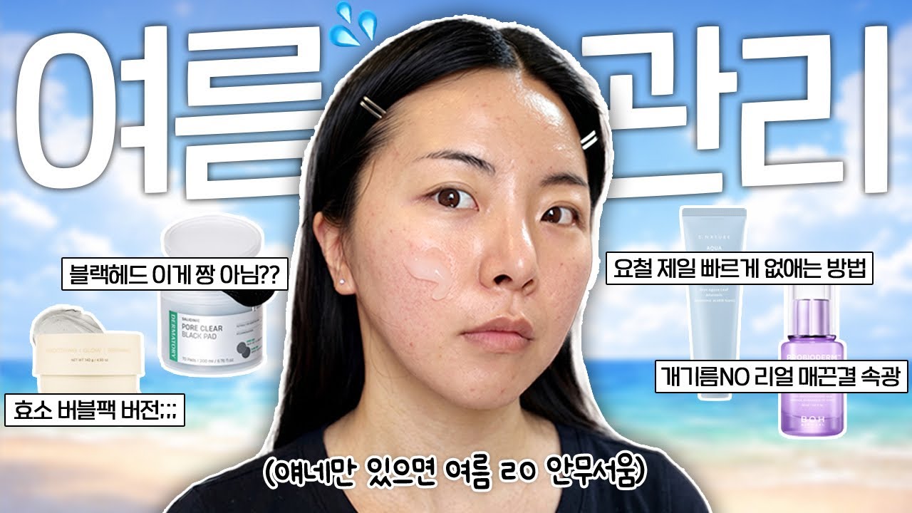 얘네 있으면 여름 안무서움;; ㄹㅇ피부 치트키 4가지💦