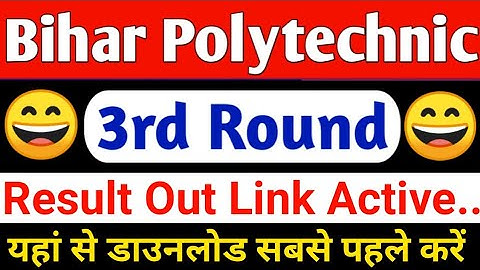 Bihar Polytechnic Mop up Round Result 2023| bihar polytechnic 3Rd round result kaise download kare