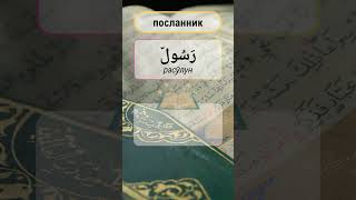 посланник