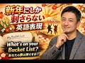 新年にしか刺さらない英語表現