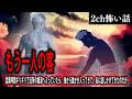 【2ch怖いスレ】もう一人の客【ゆっくり解説】