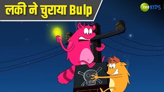 Bulb Ki Chori Ep - 18 - Pyaar Mohabbat Happy Lucky - Hindi Animated Cartoon Show - Zee Kids screenshot 3