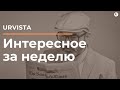 Интересное за неделю: Цифровой концлагерь, суррогатное материнство, биометрия