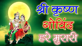 श्री कृष्णा गोविन्द हरे मुरारी - भजन | Shri Krishna Govind Hare Murari | Lyrics Video Krishna Bhajan