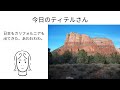 さっきのティテルさん　2022年11月3日