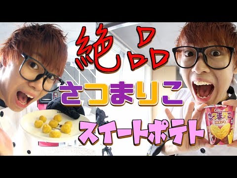 【オリジナルお菓子】さつまりこを使ったスイートポテトが美味しすぎる！！