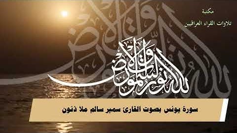 تلاوة مباركة سورة غافر بصوت القارئ سمير سالم ملا ذنون