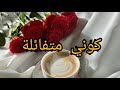 صباح الامل والتفاؤل والخيرات