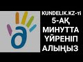 Күнделік кз қалай кіреді? Күнделік кз үй тапсырмасын толтыру күнделік кз қалай тіркеледі күнделік кз