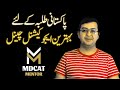 MDCAT Mentor Channel || MDCAT Students Guide