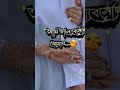 ভালোবাসার সব সুখ তোমারই মাঝে। #bangla_romatic_whatsapp_status #shorts