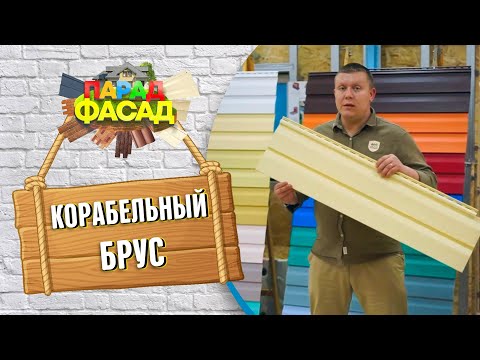 Видео: Фасаден профил. Неговите видове и техните характеристики