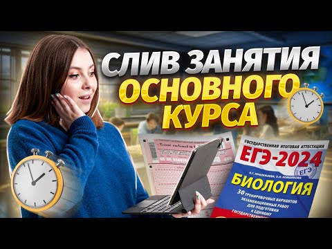 Слив первого урока Основного курса Умскул | Биология как наука