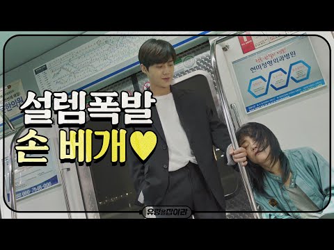 고된 하루의 끝, 자는 문근영에 손 베개 해주는 김선호..♥ (설렘폭팔) | 유령을 잡아라 CATCH THE GHOST EP.9