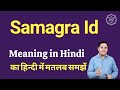 Samagra id meaning in hindi  what is the meaning of material id