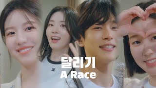 Download lagu 【中字】高允貞×申始雅×姜有皙×韓藝智 달리기(A Race) 機智住院醫生生活