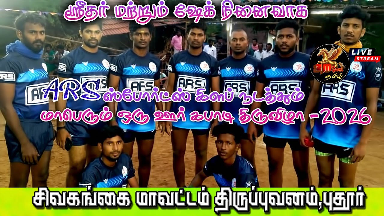MEGA FINAL |KALLANTHARI vs ALAPACHERII|#THIRUPUVANAM, PUTHUR|HOME TEAM MATCH||SIVAGANGAI-2026