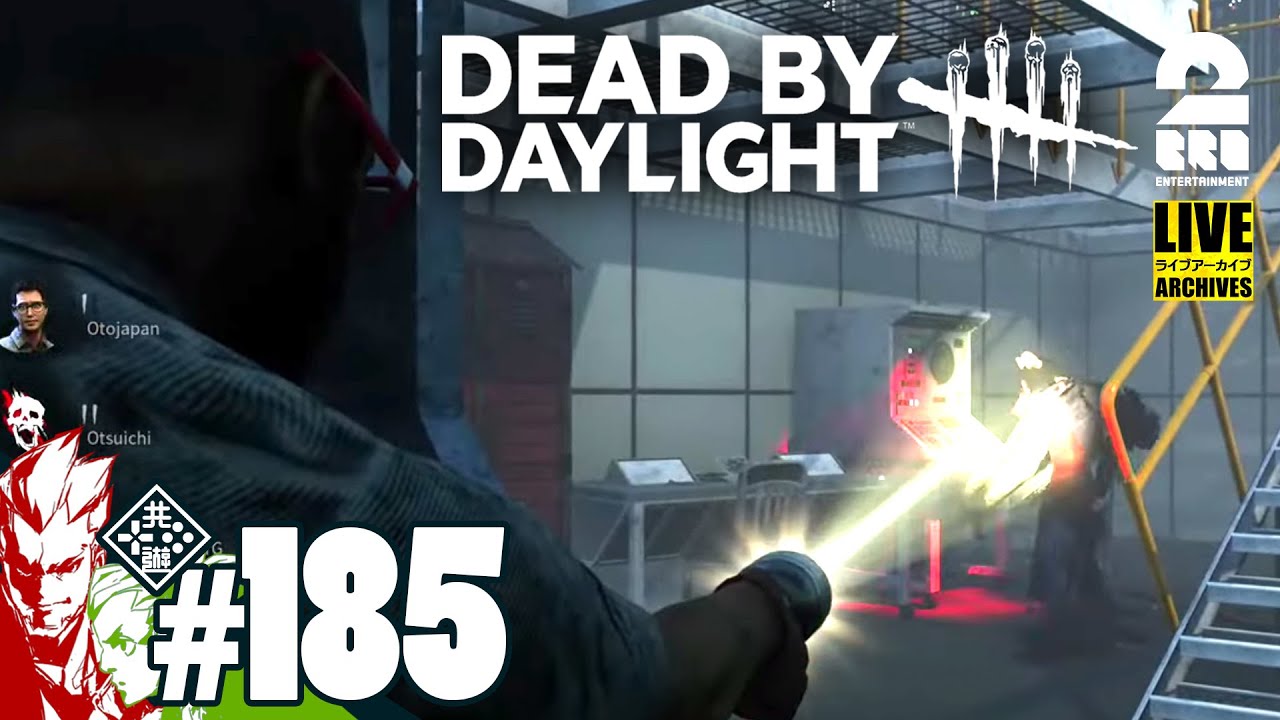 185 13日のランクリセット 弟者 おついちの デッドバイデイライト Dbd 2bro デッドバイデイライト Dead By Daylight実況動画youtuberを応援するブログ